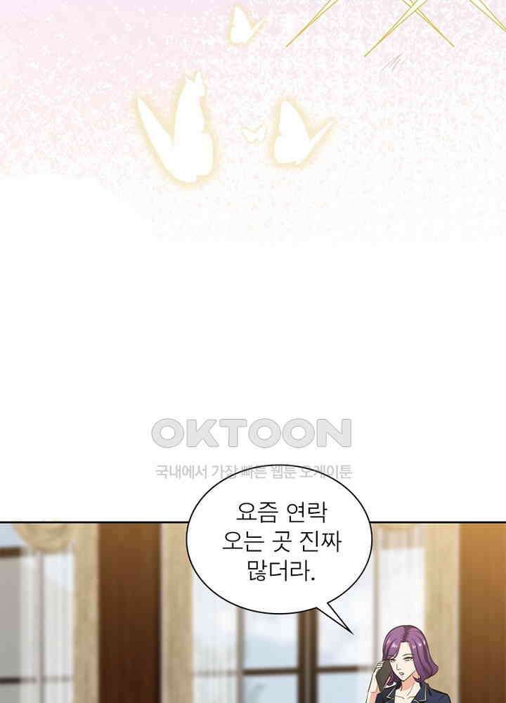 계약 남편에게 끌리는 이유 45화 15