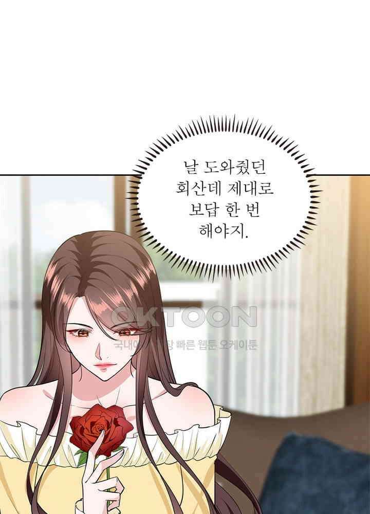 계약 남편에게 끌리는 이유 45화 18