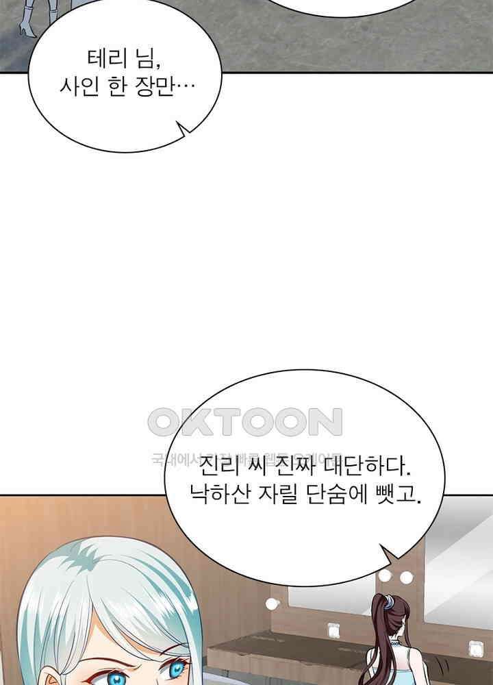 계약 남편에게 끌리는 이유 52화 4