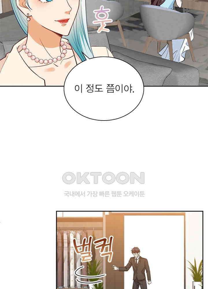 계약 남편에게 끌리는 이유 52화 5