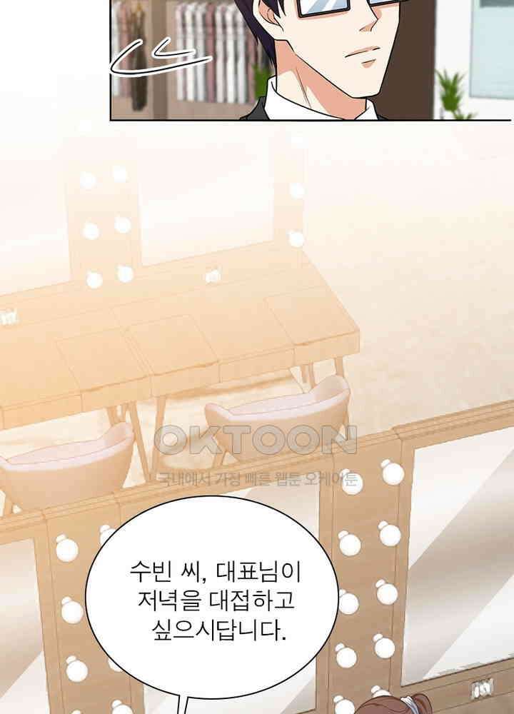 계약 남편에게 끌리는 이유 52화 10