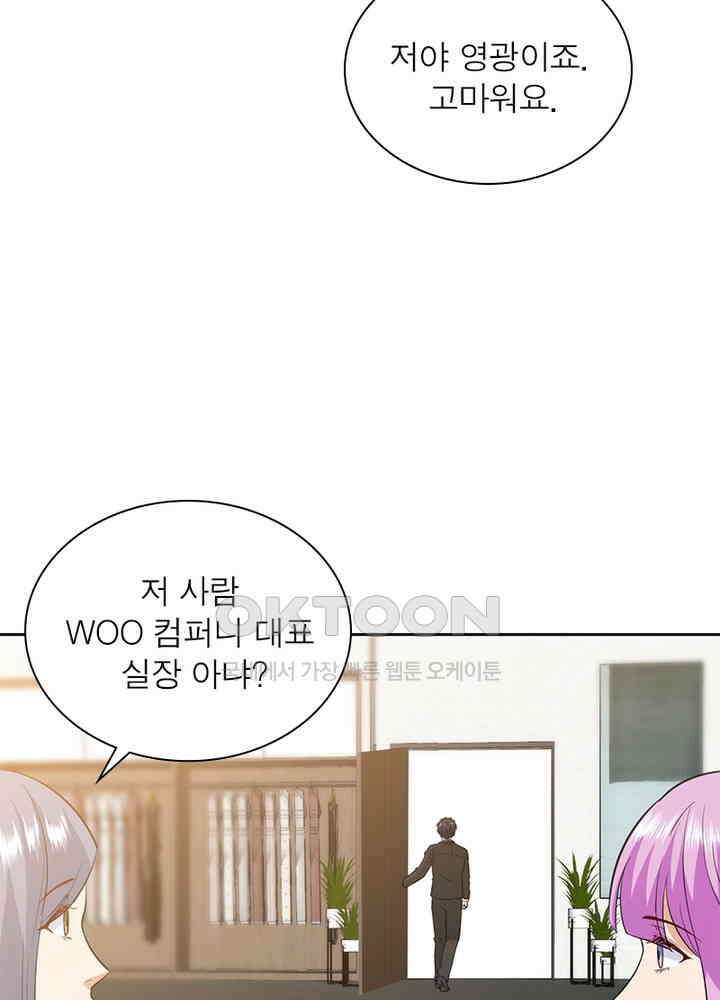 계약 남편에게 끌리는 이유 52화 13