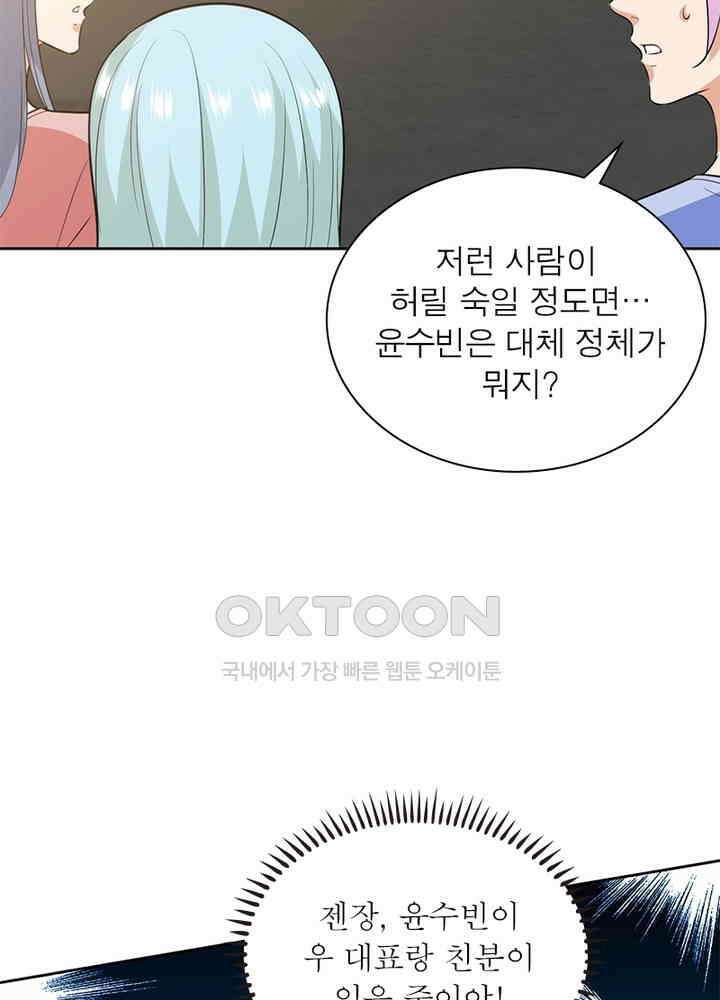 계약 남편에게 끌리는 이유 52화 14