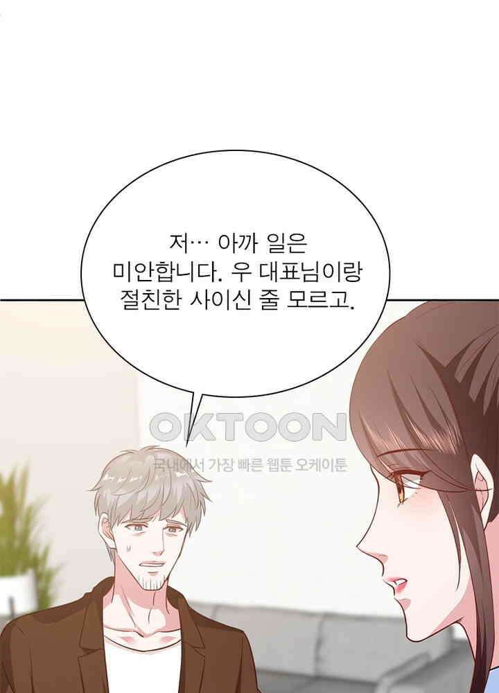 계약 남편에게 끌리는 이유 52화 16