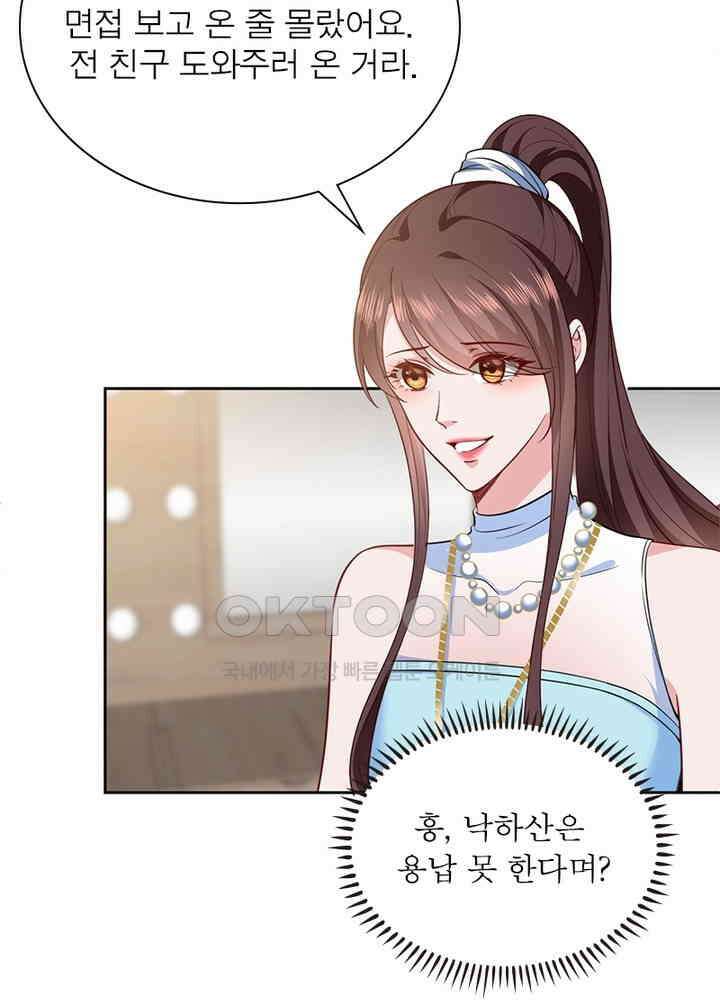 계약 남편에게 끌리는 이유 52화 18