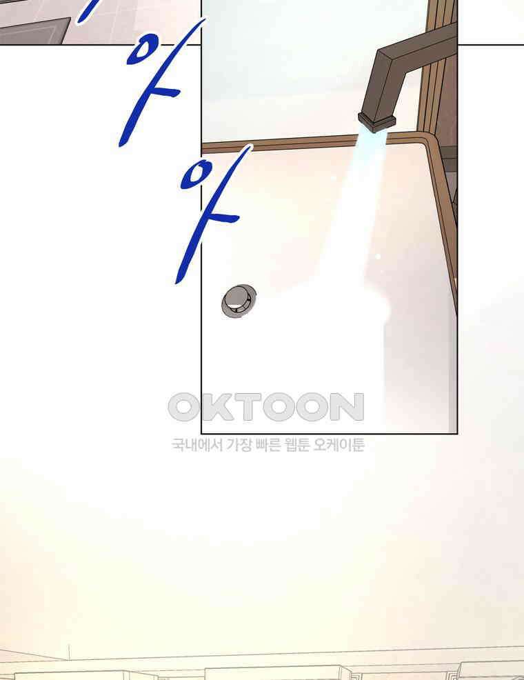 깨는 연애 34화 2