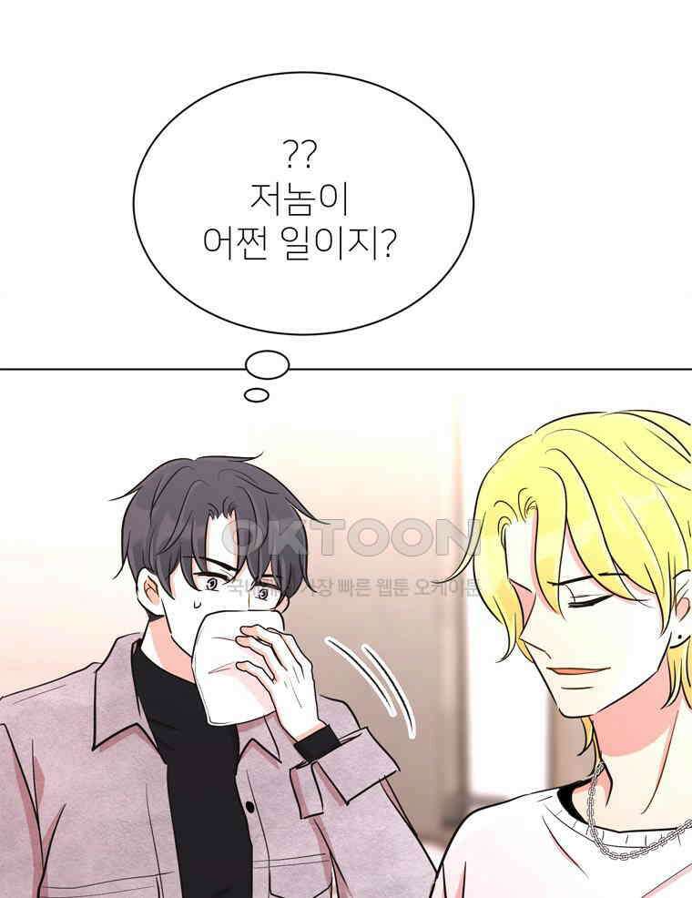 깨는 연애 34화 9