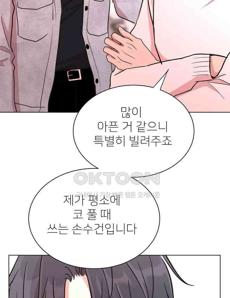 깨는 연애 34화 10