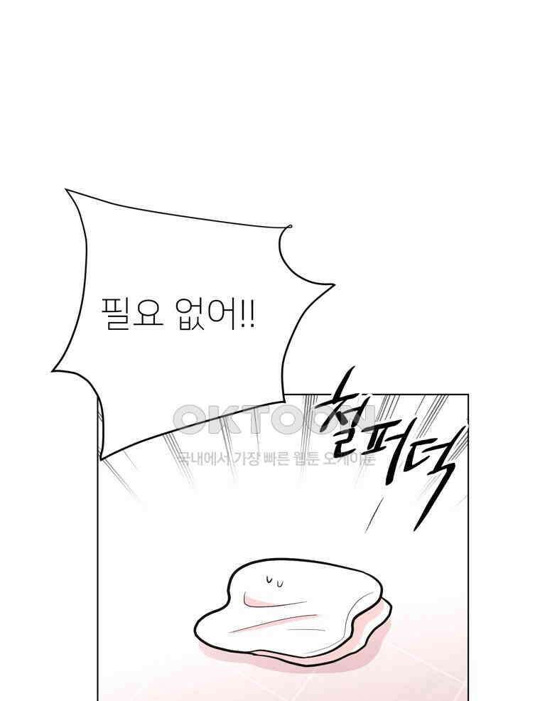 깨는 연애 34화 12