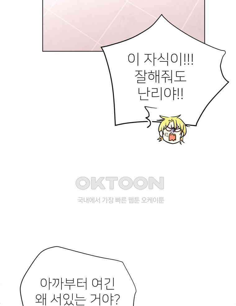 깨는 연애 34화 13