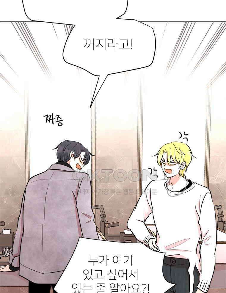 깨는 연애 34화 14