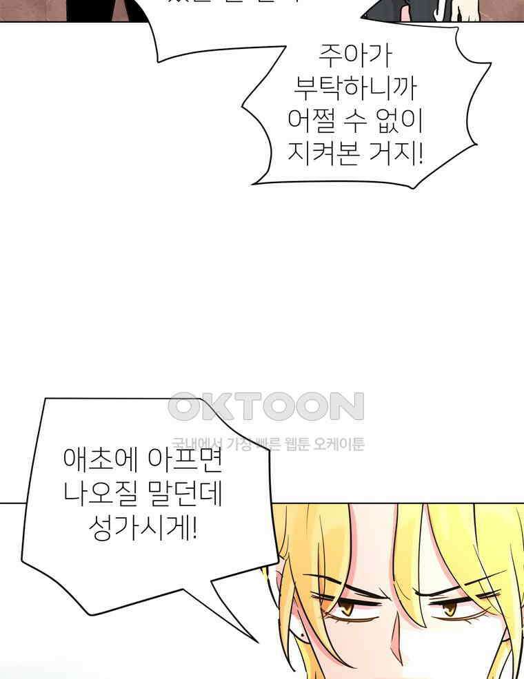 깨는 연애 34화 15