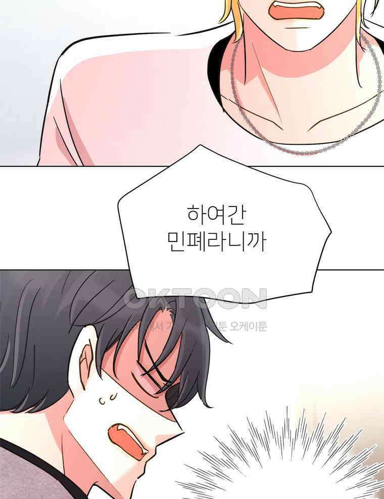 깨는 연애 34화 16