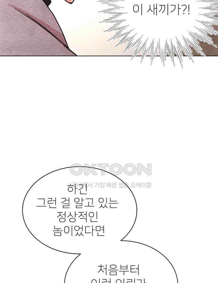 깨는 연애 34화 17