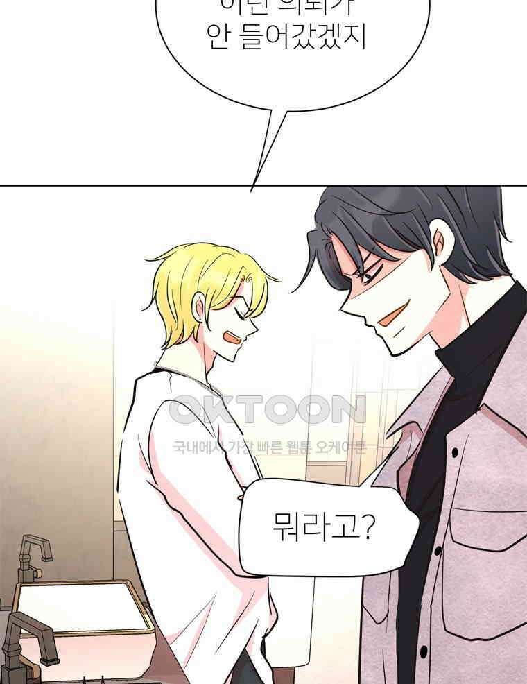 깨는 연애 34화 18