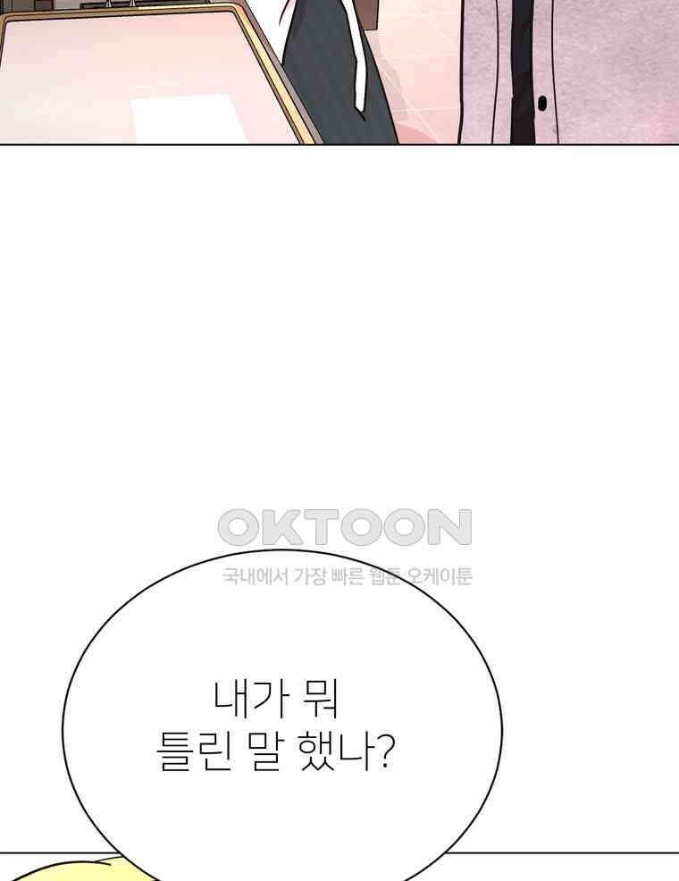 깨는 연애 34화 19