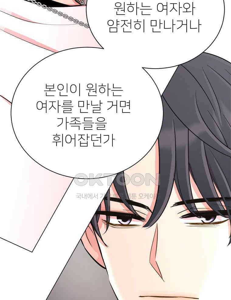 깨는 연애 34화 21