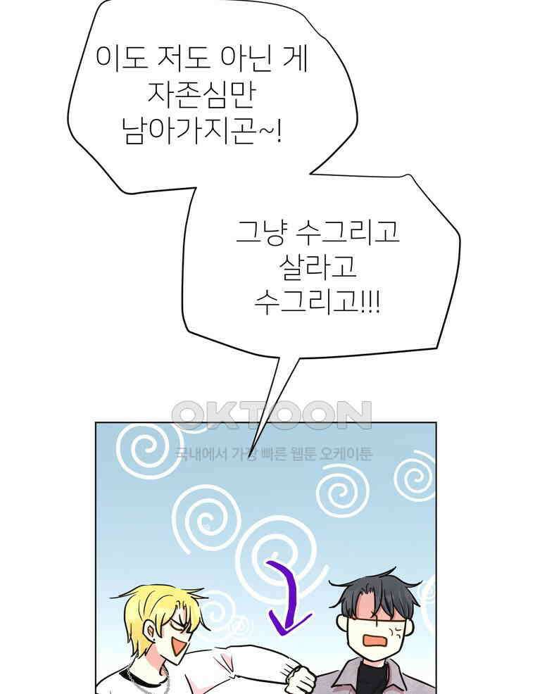 깨는 연애 34화 23