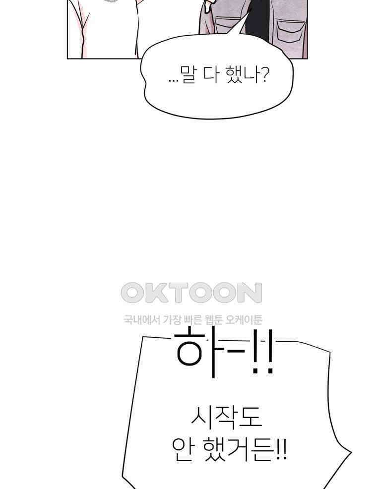 깨는 연애 34화 24