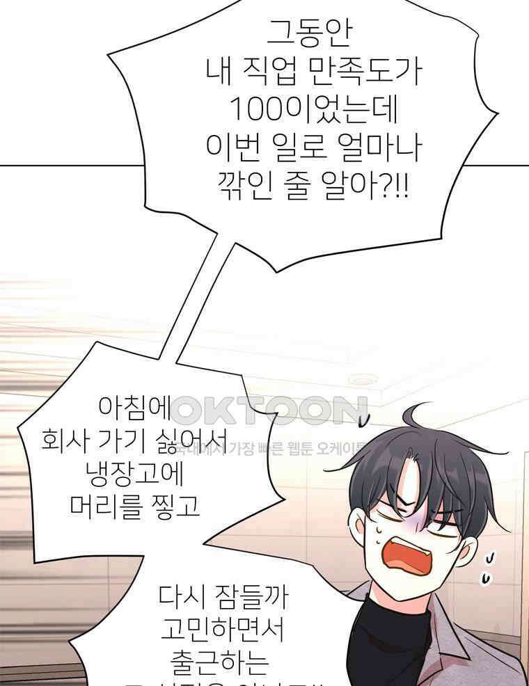 깨는 연애 34화 26