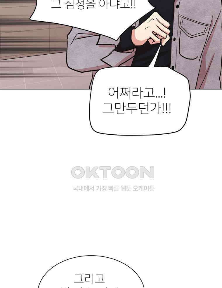 깨는 연애 34화 27