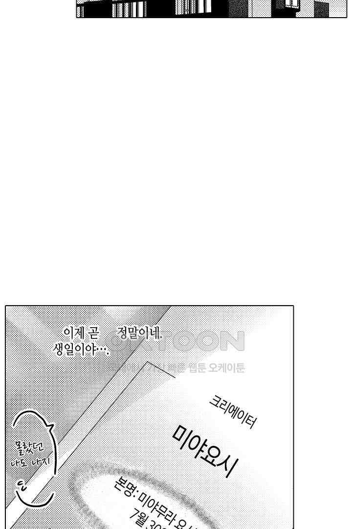나도 몰랐던 짐승 같은 내 남자친구 20화 3