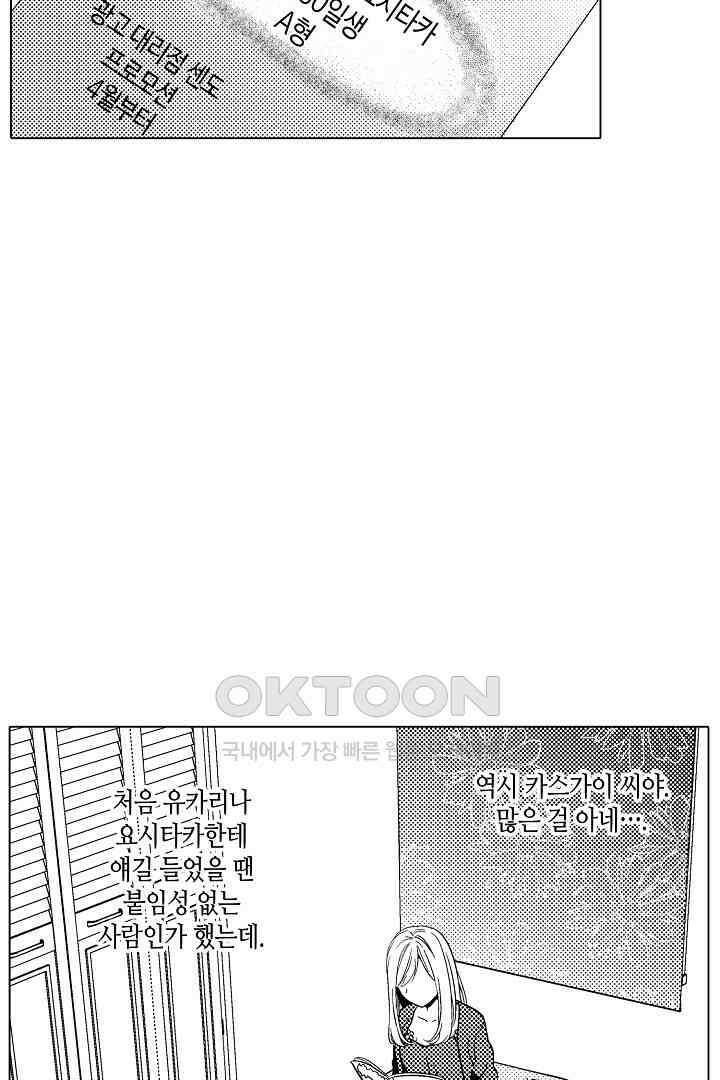 나도 몰랐던 짐승 같은 내 남자친구 20화 4