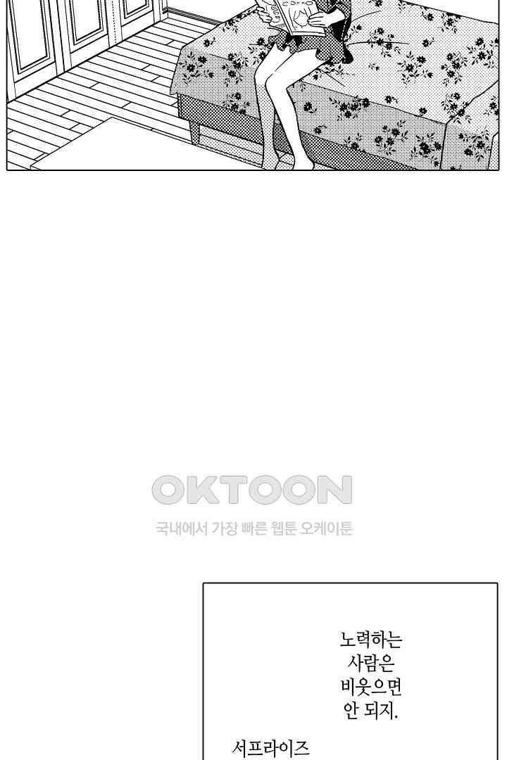 나도 몰랐던 짐승 같은 내 남자친구 20화 5