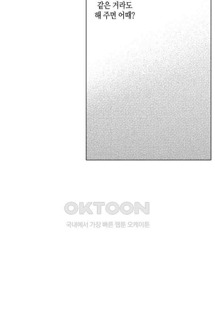 나도 몰랐던 짐승 같은 내 남자친구 20화 6