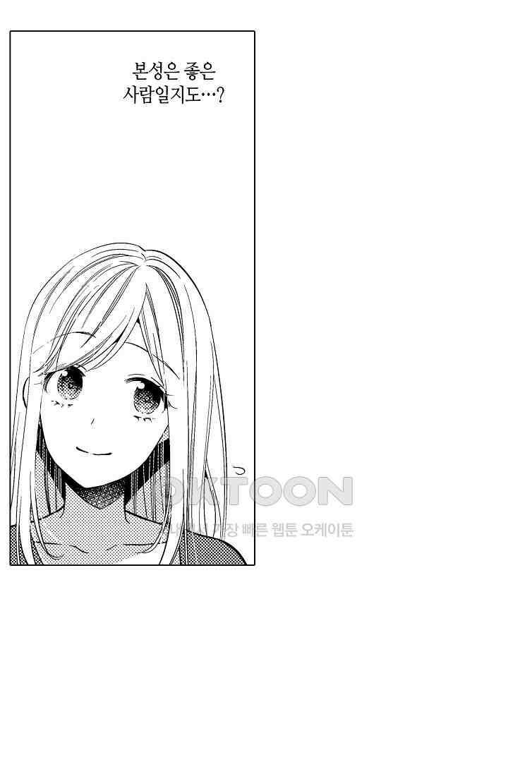 나도 몰랐던 짐승 같은 내 남자친구 20화 7