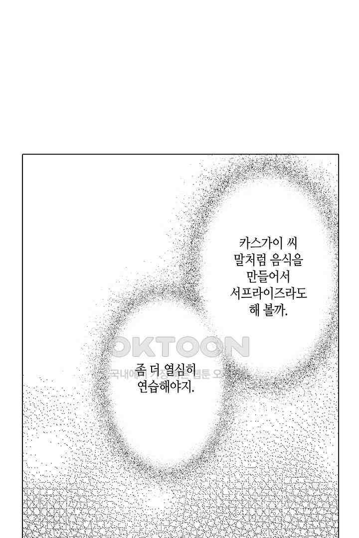 나도 몰랐던 짐승 같은 내 남자친구 20화 8