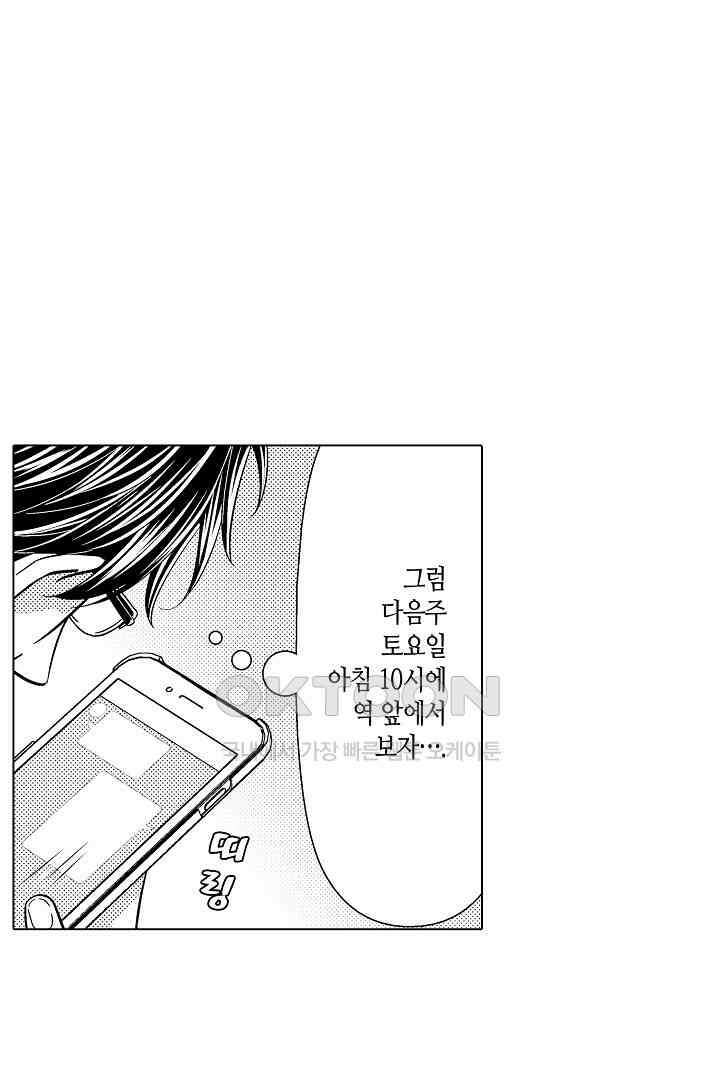 나도 몰랐던 짐승 같은 내 남자친구 20화 10