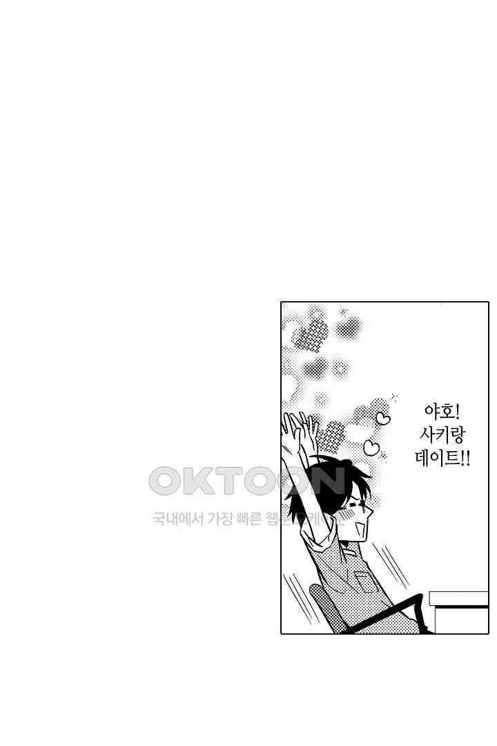 나도 몰랐던 짐승 같은 내 남자친구 20화 11