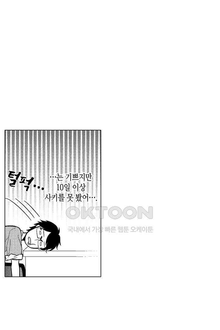 나도 몰랐던 짐승 같은 내 남자친구 20화 12