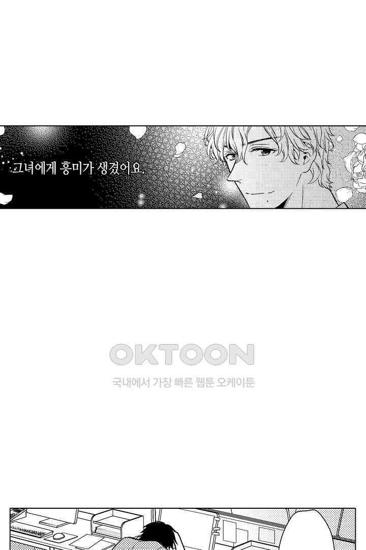 나도 몰랐던 짐승 같은 내 남자친구 20화 14