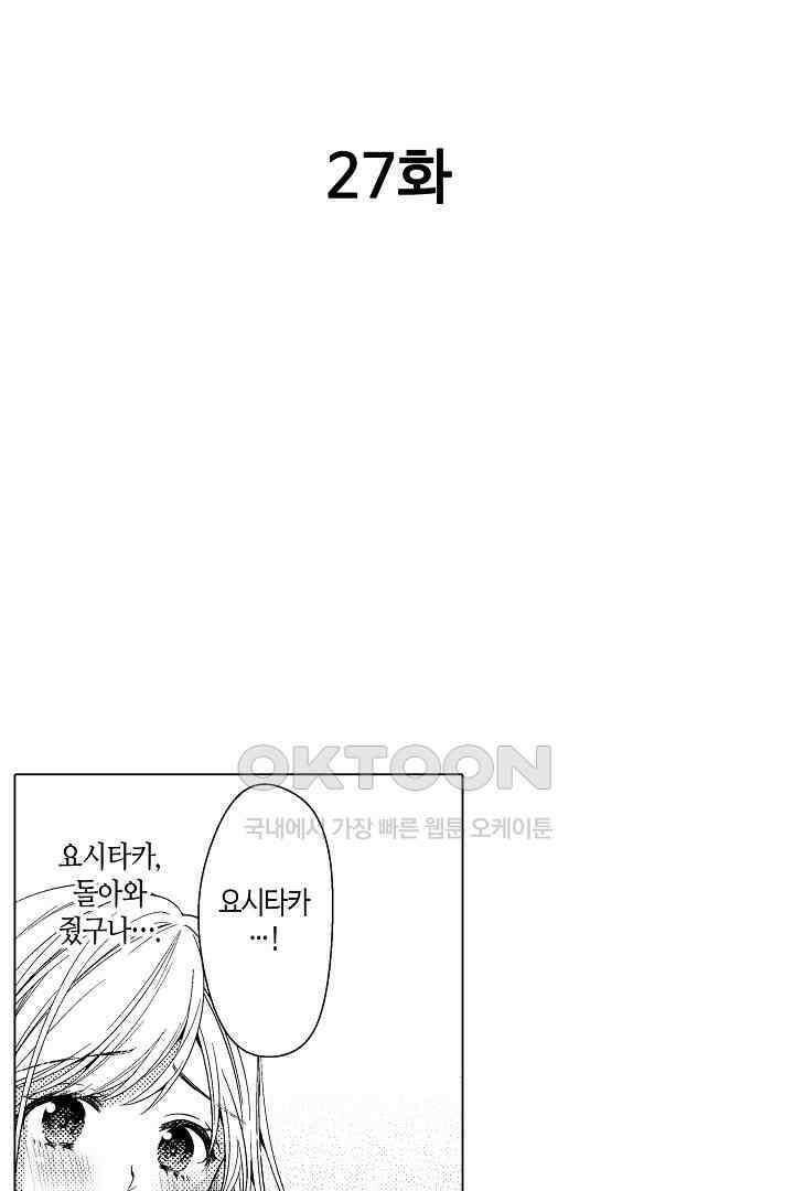나도 몰랐던 짐승 같은 내 남자친구 27화 2