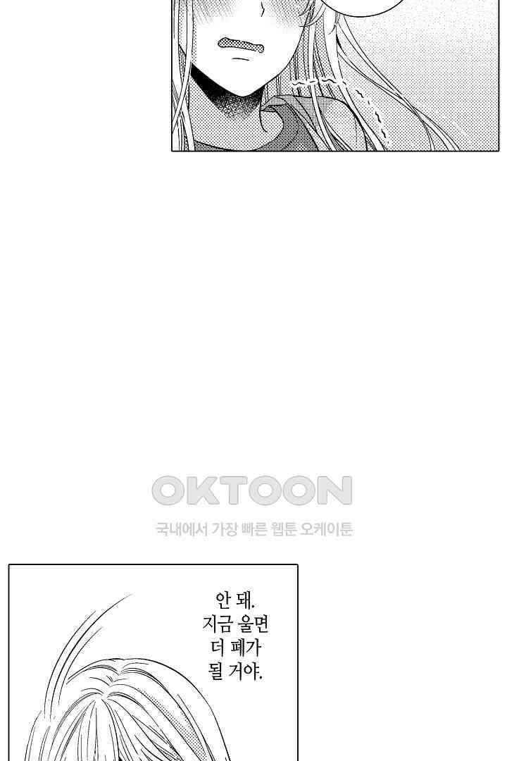 나도 몰랐던 짐승 같은 내 남자친구 27화 4