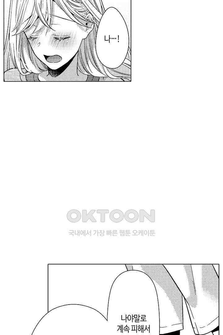 나도 몰랐던 짐승 같은 내 남자친구 27화 5