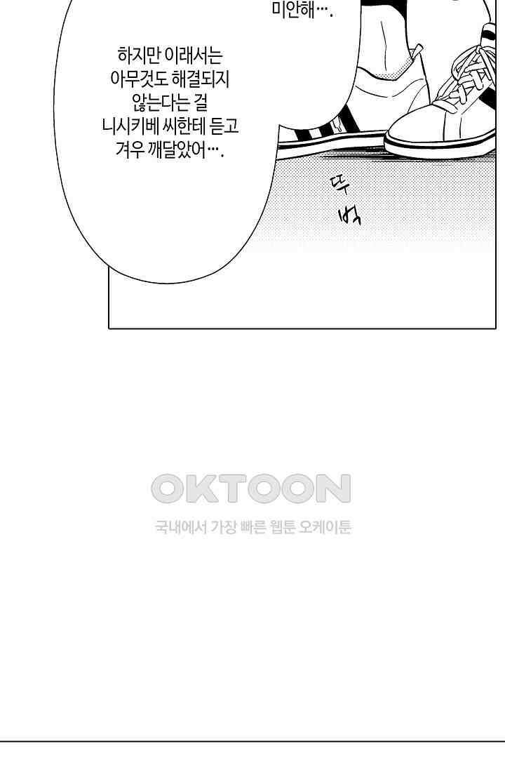 나도 몰랐던 짐승 같은 내 남자친구 27화 6