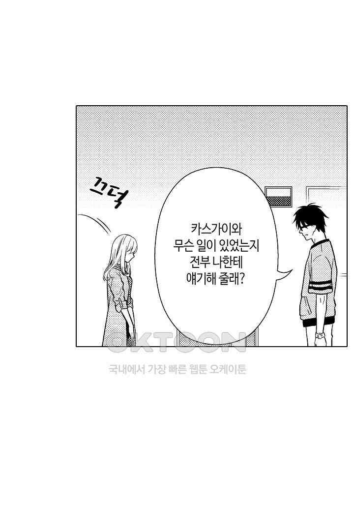 나도 몰랐던 짐승 같은 내 남자친구 27화 8
