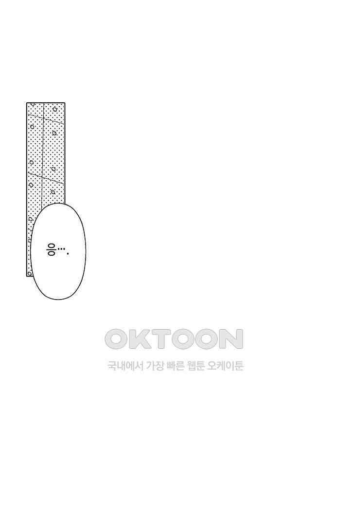 나도 몰랐던 짐승 같은 내 남자친구 27화 9