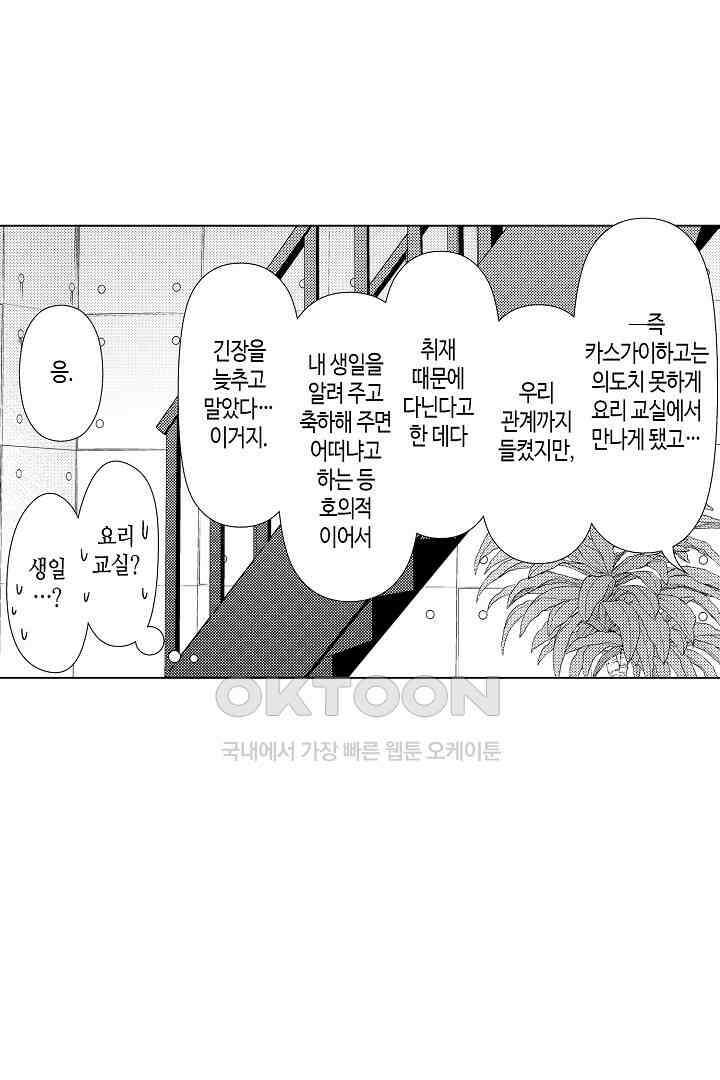 나도 몰랐던 짐승 같은 내 남자친구 27화 13