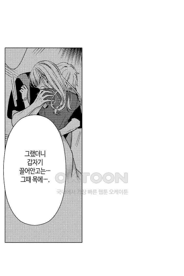 나도 몰랐던 짐승 같은 내 남자친구 27화 14