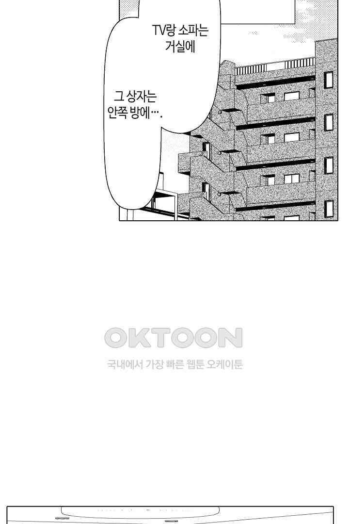 나도 몰랐던 짐승 같은 내 남자친구 34화 3