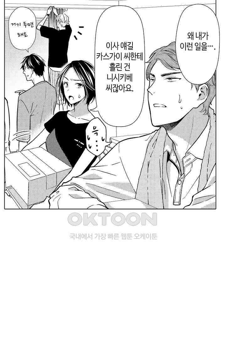 나도 몰랐던 짐승 같은 내 남자친구 34화 4