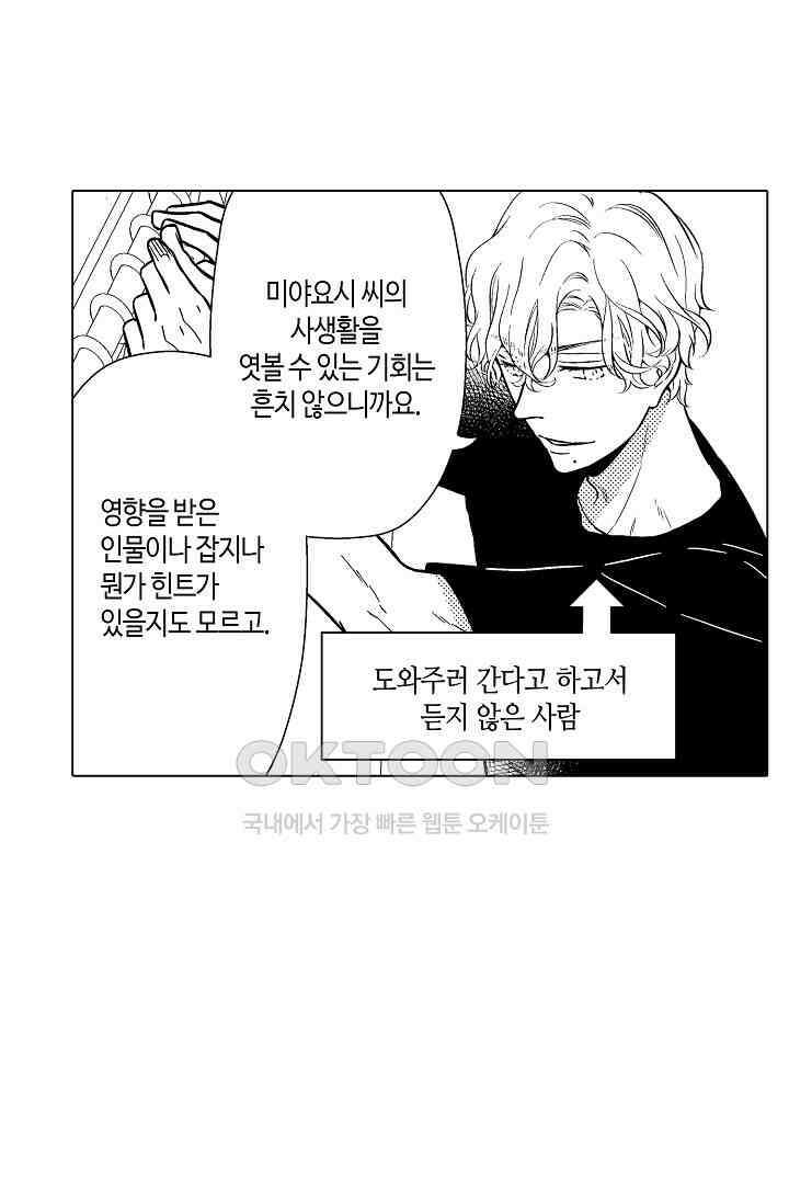 나도 몰랐던 짐승 같은 내 남자친구 34화 5