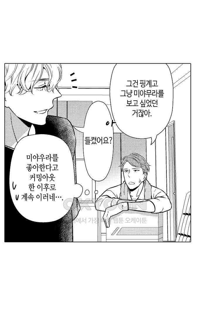 나도 몰랐던 짐승 같은 내 남자친구 34화 6