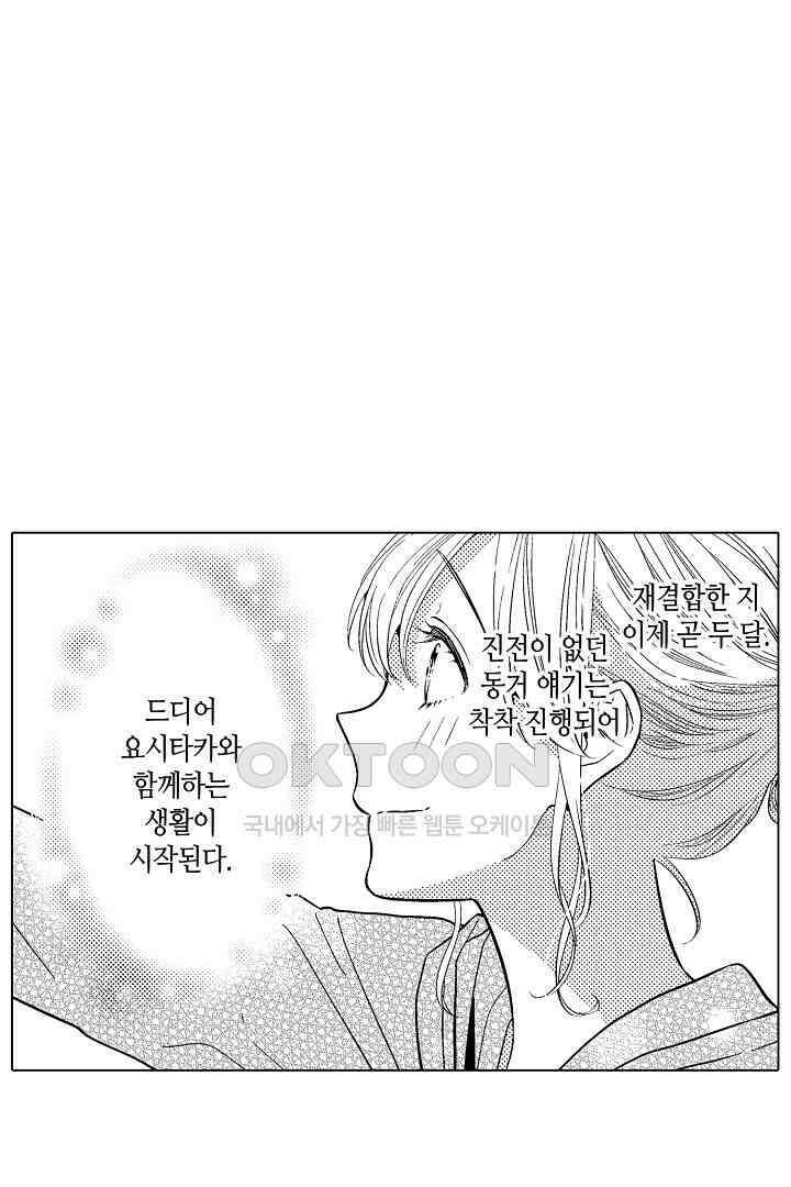 나도 몰랐던 짐승 같은 내 남자친구 34화 8