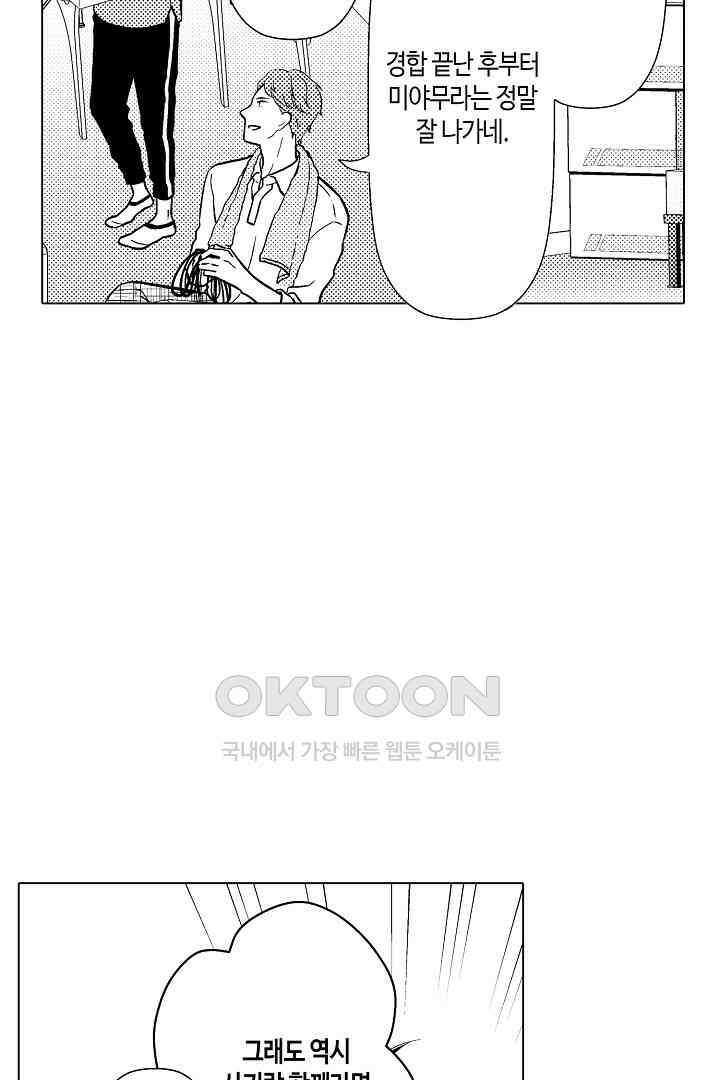 나도 몰랐던 짐승 같은 내 남자친구 34화 12