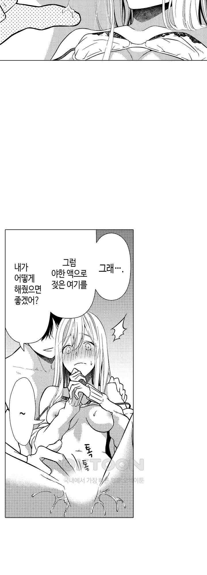 나도 몰랐던 짐승 같은 내 남자친구 41화 4